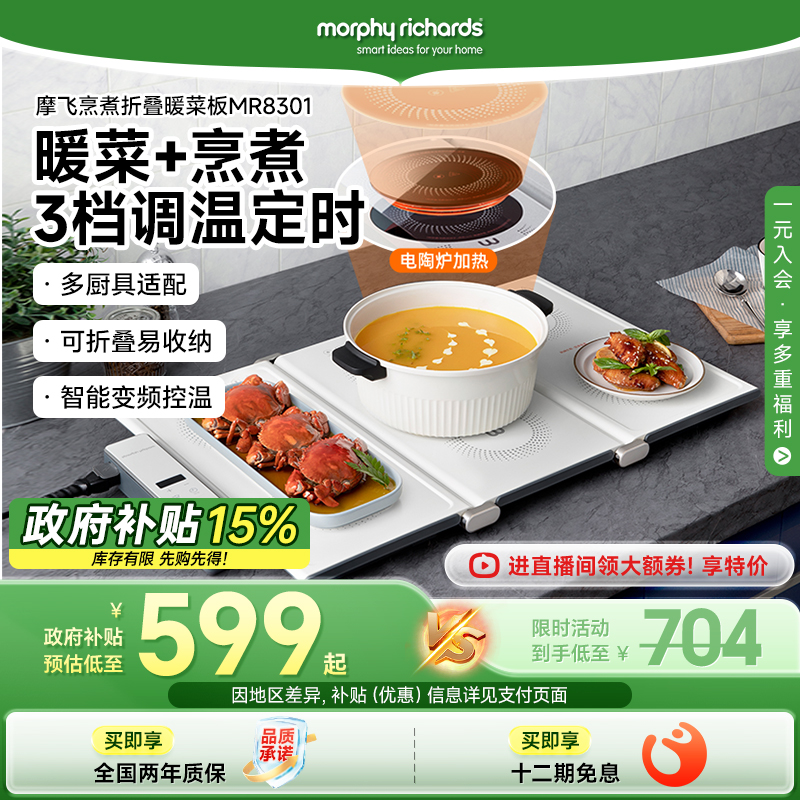 摩飞烹煮折叠暖菜板家用