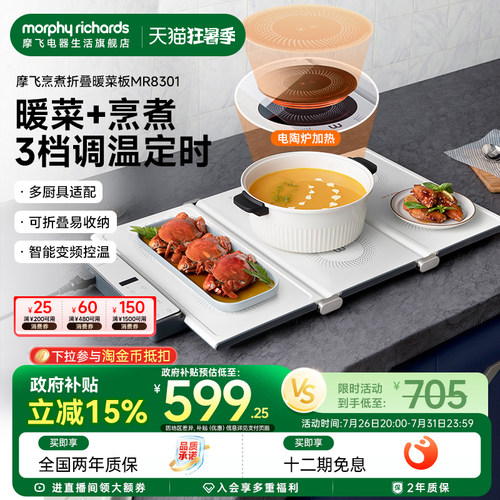 摩飞烹煮折叠暖菜板家用