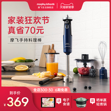 摩飞料理棒婴儿辅食 宝宝搅拌机 手持打浆机家用小型多功能米糊器