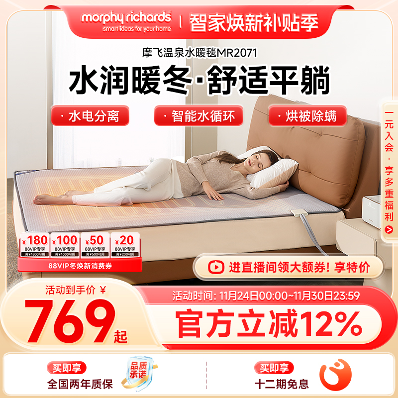 摩飞水暖床智能调温加热