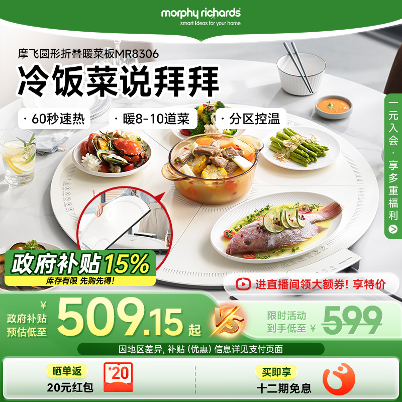 摩飞圆形分区控温折叠暖菜板