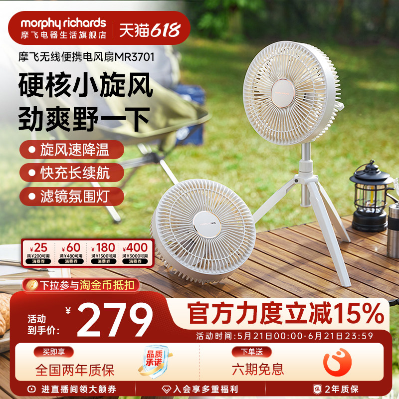 摩飞电风扇户外露营多功能充电风扇钓鱼便携折叠小风扇家用落地扇