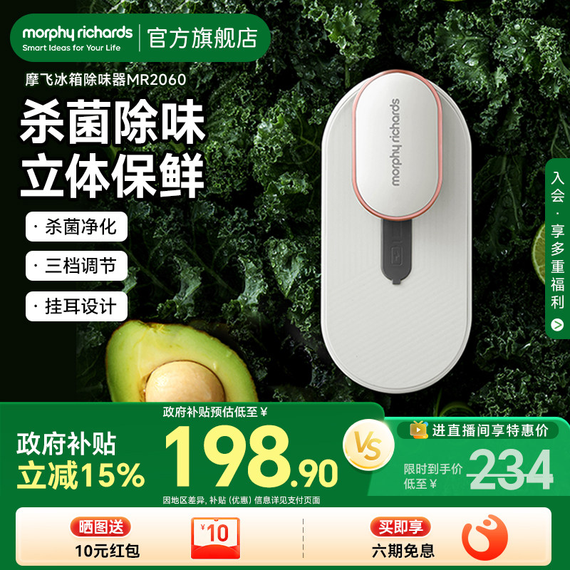 摩飞冰箱除味器臭氧杀菌除臭舌尖卫士空气净化除菌去味神器