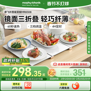 摩飞多功能可折叠式热暖菜板家用智能保温板热菜加热板