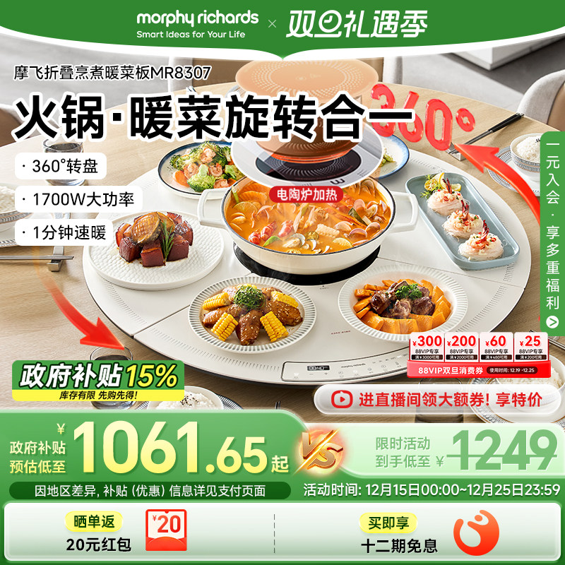 摩飞可旋转折叠暖菜板圆形餐桌转盘保温垫恒温家用加热饭菜神器