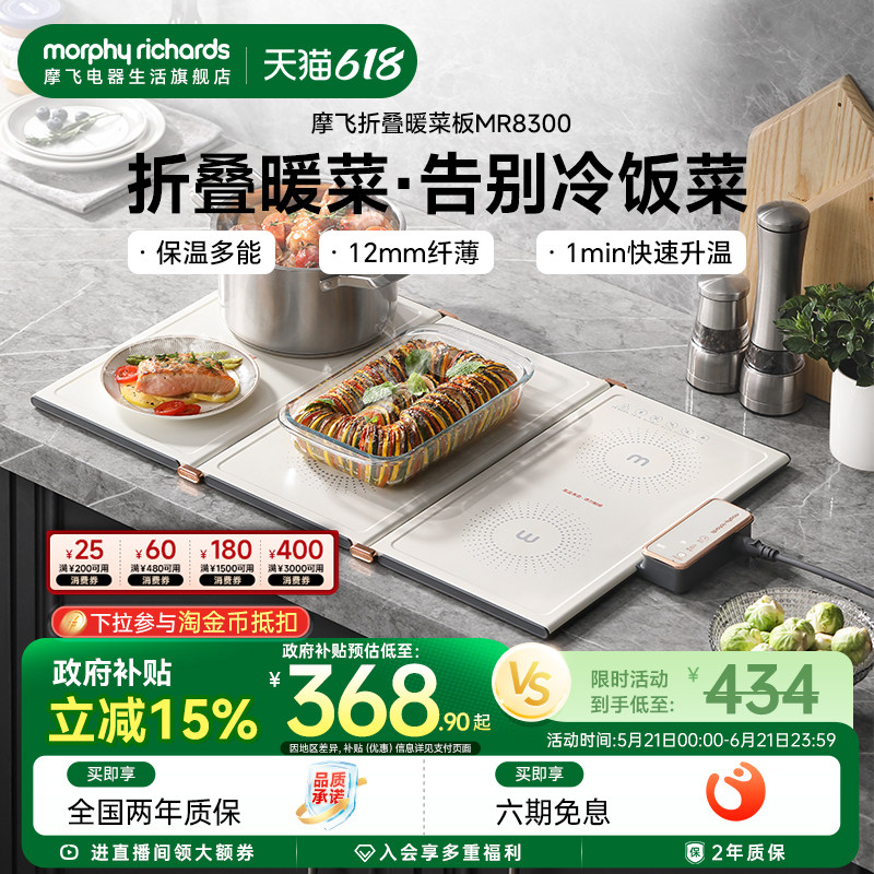 摩飞折叠暖菜板饭菜保温板家用暖菜垫多功能方形热菜板MR8300