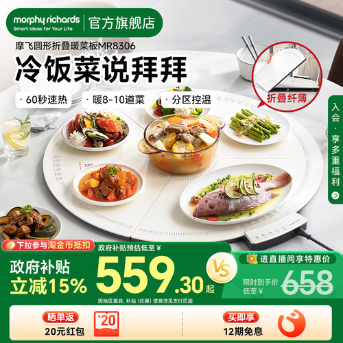 摩飞圆形分区控温折叠暖菜板