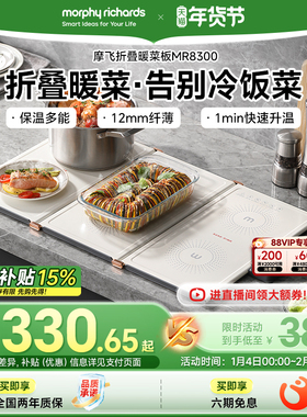 摩飞折叠暖菜板饭菜保温板家用暖菜垫多功能方形热菜板MR8300
