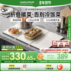 摩飞折叠暖菜板饭菜保温板家用暖菜垫多功能方形热菜板MR8300