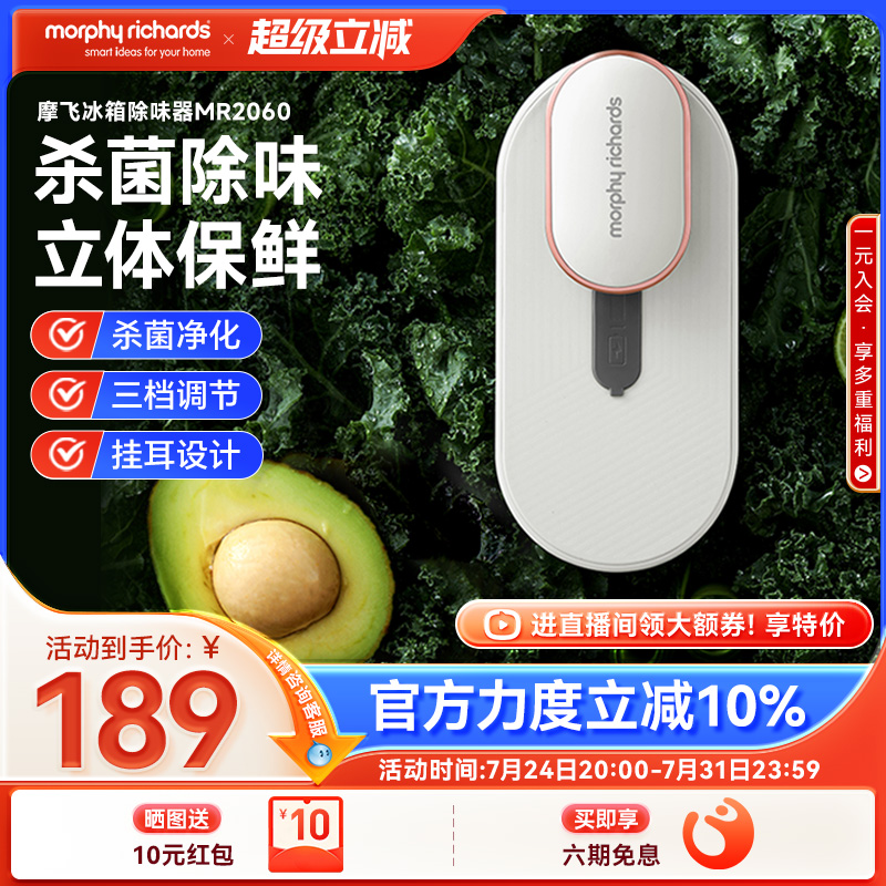 摩飞冰箱除味器臭氧杀菌除臭舌尖卫士空气净化除菌去味神器