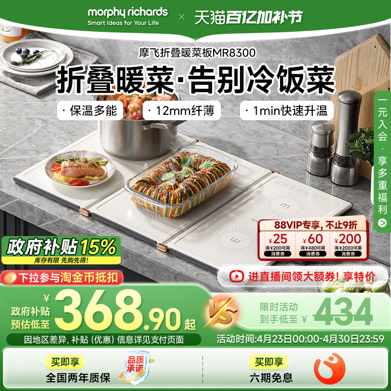 摩飞折叠暖菜板饭菜保温板家用暖菜垫多功能方形热菜板MR8300