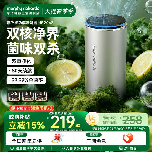 摩飞MR2062智能净味器除臭杀菌