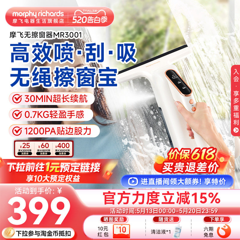 摩飞电动擦窗机器人无线家用擦窗户玻璃神器