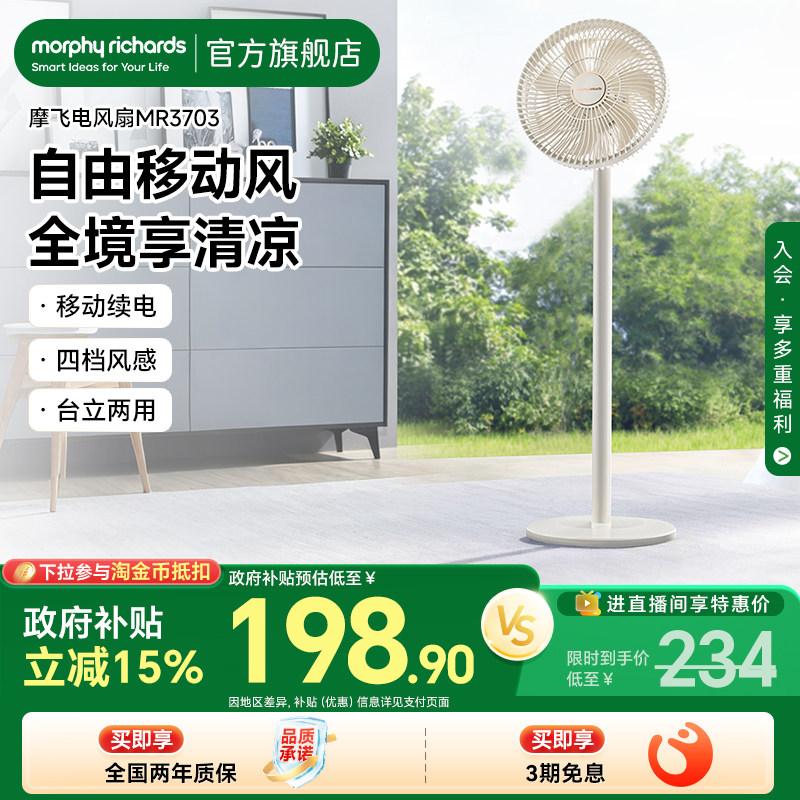 摩飞 MR3703电风扇台立两用自由移动风四档风速便携充电风扇