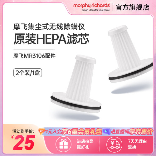 2只盒装 摩飞自集尘除螨仪MR3106原装配件滤网滤芯