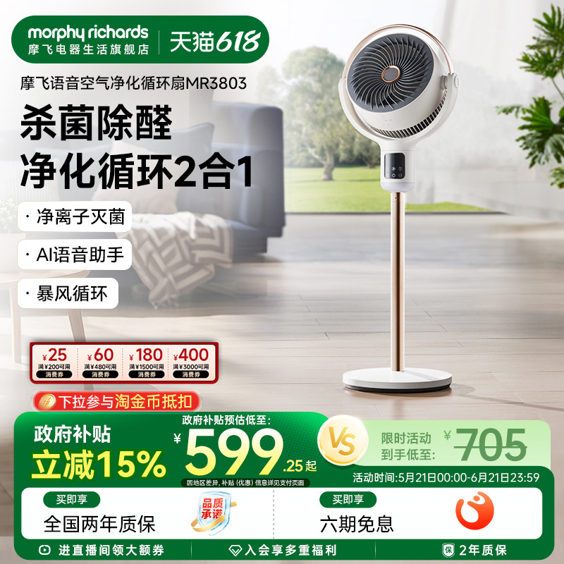 摩飞空气净化循环扇MR3803语音助手除醛杀菌2合1家用静音