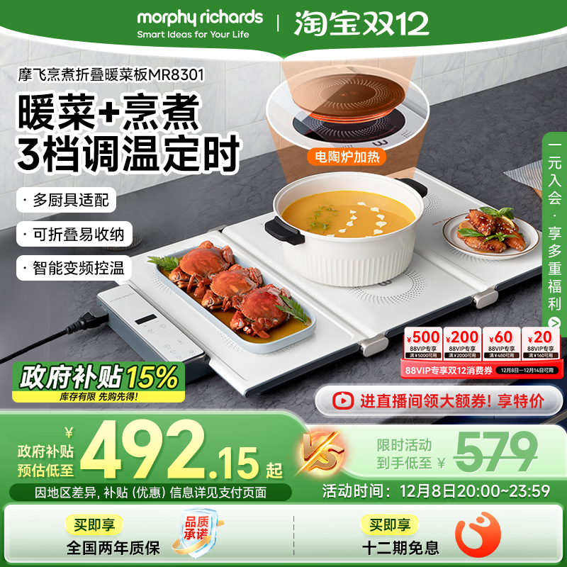 摩飞烹煮折叠暖菜板家用