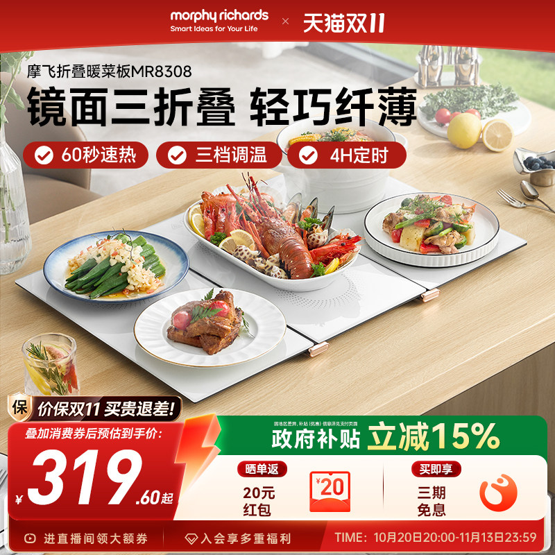 摩飞多功能可折叠式热暖菜板家用智能保温板热菜加热板
