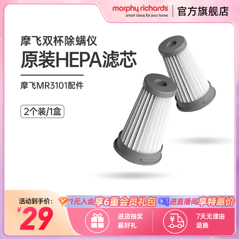 2只盒装 摩飞有线除螨仪mr3101原装配件滤网滤芯