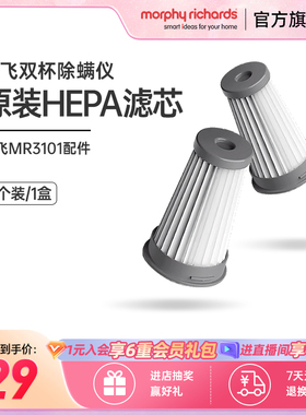2只盒装 摩飞有线除螨仪mr3101原装配件滤网滤芯
