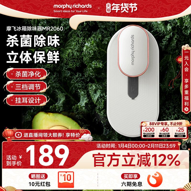 摩飞冰箱除味器臭氧杀菌除臭舌尖卫士空气净化除菌去味神器,生活电器,除味/除臭器,淘宝优惠券,粉丝福利购,淘宝优惠卷