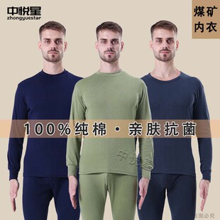 【87式矿工内衣】男士秋衣秋裤煤矿井下工人保暖老式绿色全棉劳保