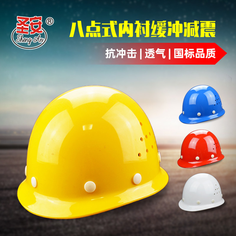 圣安透气玻璃钢国标盔式防砸领导安全帽工地工程建筑印字塑钢头盔