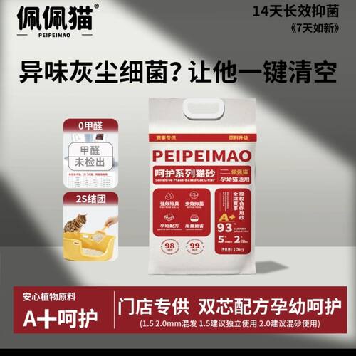 佩佩猫猫砂 A+呵护系列 10kg *2包孕幼猫专用 0甲醛 14天长效抑菌