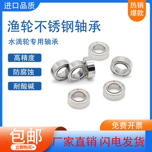 不锈钢微型轴承S6706ZZ