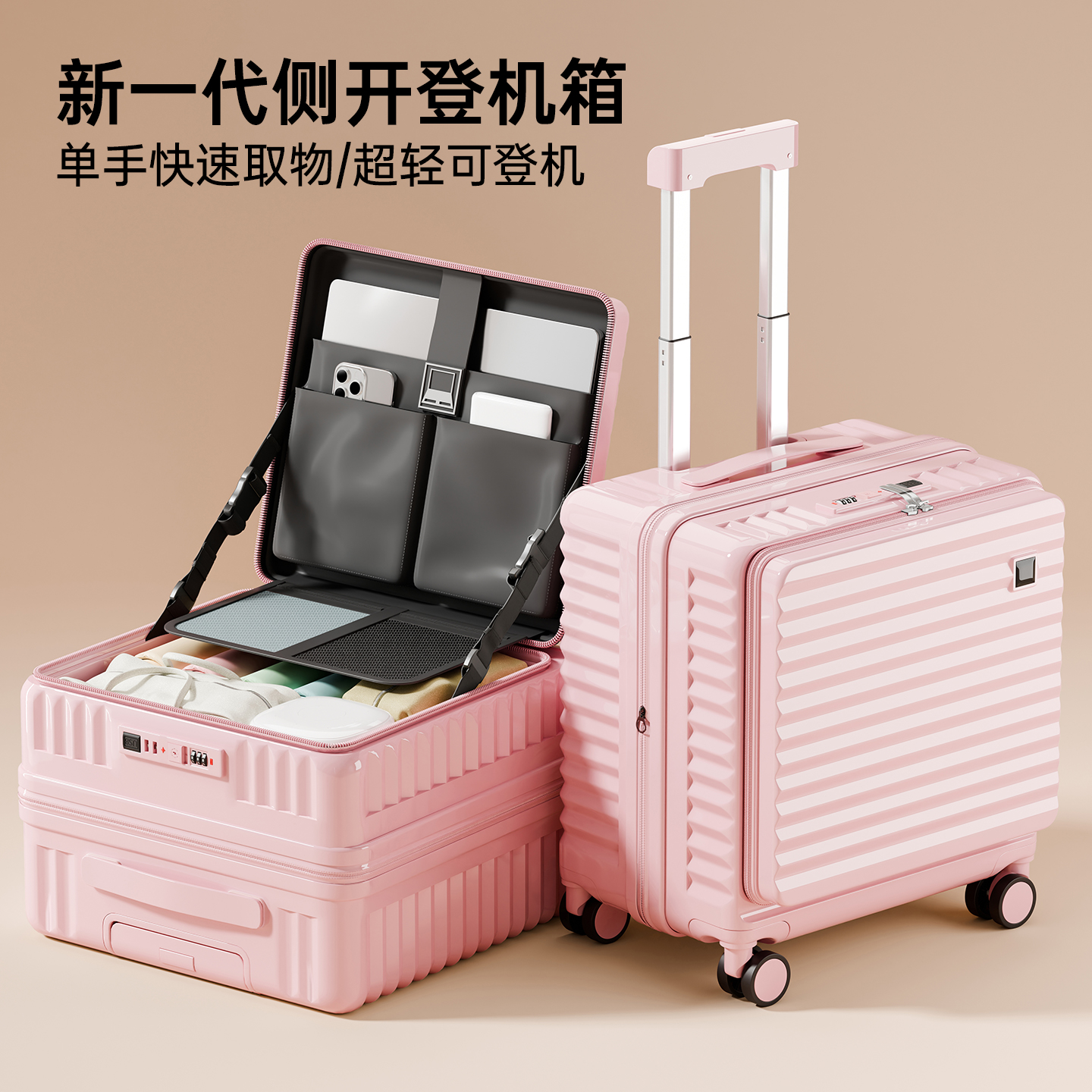 侧开免托运登机箱前置开口行李箱