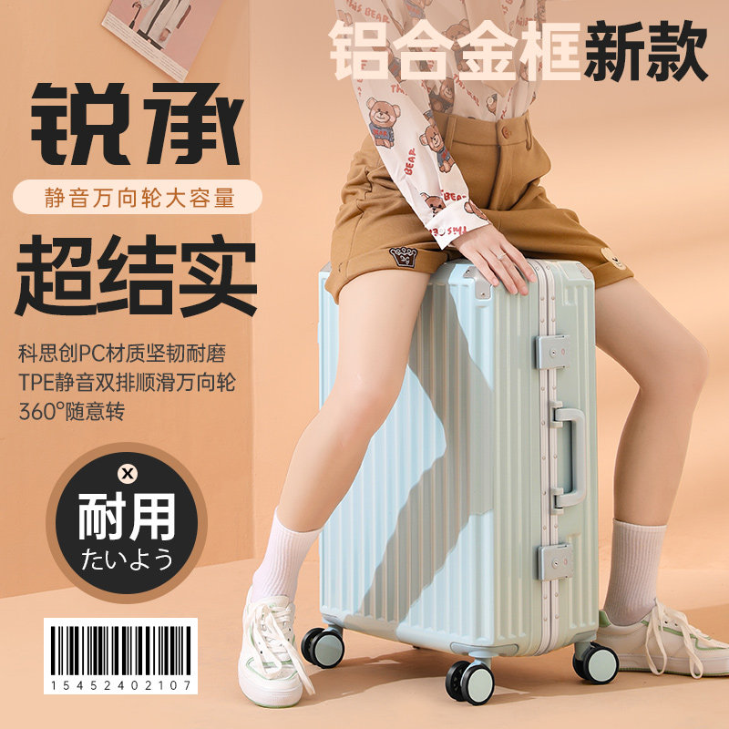 行李箱女20寸24新款大容量结实耐用加厚万向轮铝框拉杆密码箱子2
