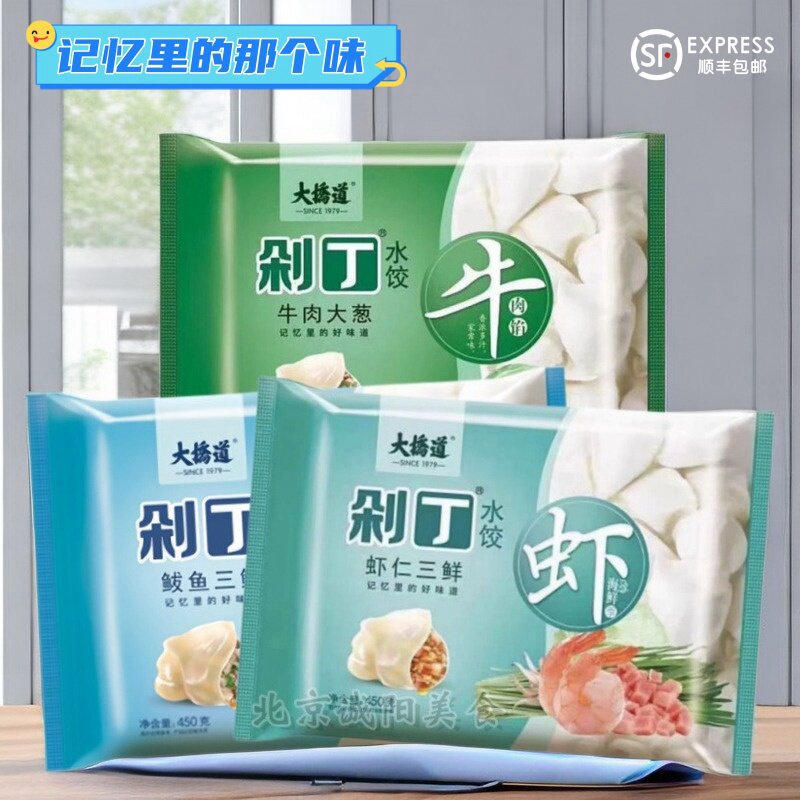 天津大桥道海鲜水饺虾仁鲅鱼三鲜牛肉速冻饺子家用主食快餐4袋