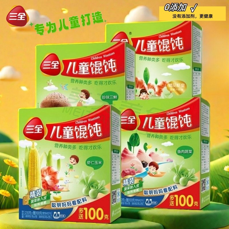 三全儿童馄饨虾仁玉米鱼肉蔬菜珍味三鲜多味任选营养早餐速食2盒,粮油调味/速食/干货/烘焙,水饺/煎饺/虾饺,淘宝优惠券,粉丝福利购,淘宝优惠卷
