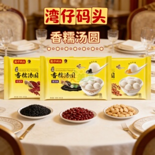 湾仔码 宵甜品3袋 头一品香糯汤圆黑芝麻花生豆沙538g大汤圆速冻元