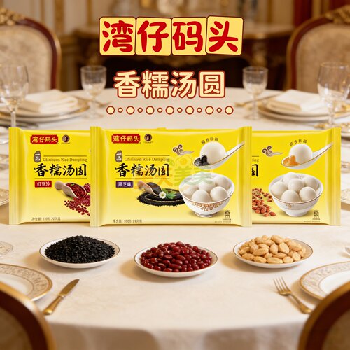 湾仔码头一品黑芝麻大汤圆3袋