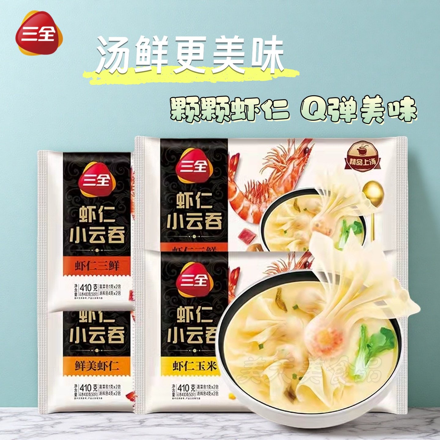 三全鲜美虾仁小云吞虾仁玉米虾仁三鲜早餐小馄饨速食带料包 2袋,粮油调味/速食/干货/烘焙,水饺/煎饺/虾饺,淘宝优惠券,粉丝福利购,淘宝优惠卷
