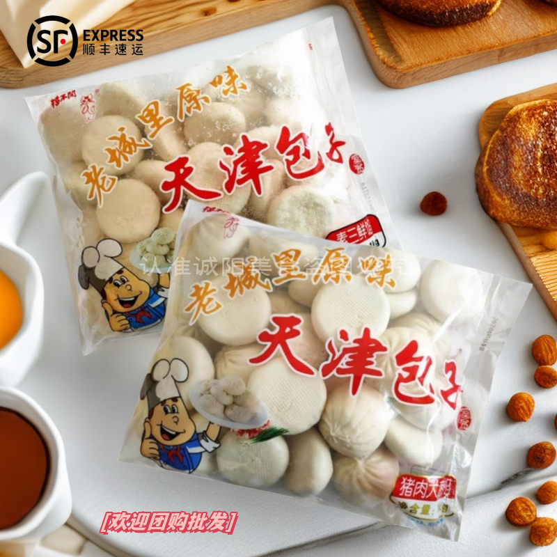 猫不闻猪肉包子素三鲜天津包子早餐速冻包子加热即食面点小吃2袋,粮油调味/速食/干货/烘焙,包点,淘宝优惠券,粉丝福利购,淘宝优惠卷
