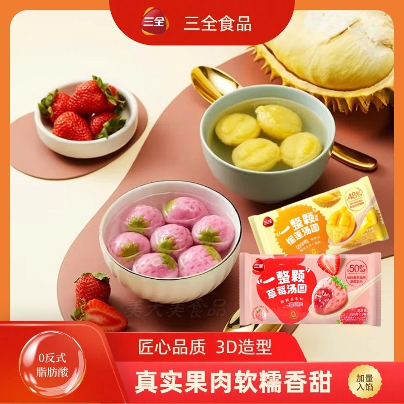 三全一整颗草莓汤圆榴莲汤圆水果造型元宵速冻半成品速食甜品4袋,粮油调味/速食/干货/烘焙,汤圆/元宵,淘宝优惠券,粉丝福利购,淘宝优惠卷
