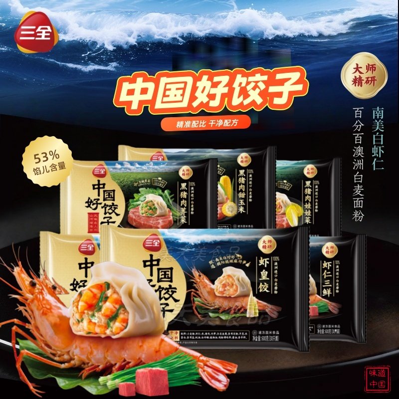 三全中国好饺子黑猪肉玉米荠菜娃娃菜虾仁三鲜马蹄速冻水饺速食2d,粮油调味/速食/干货/烘焙,水饺/煎饺/虾饺,淘宝优惠券,粉丝福利购,淘宝优惠卷