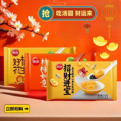 思念汤圆事事如意好事花生大汤圆