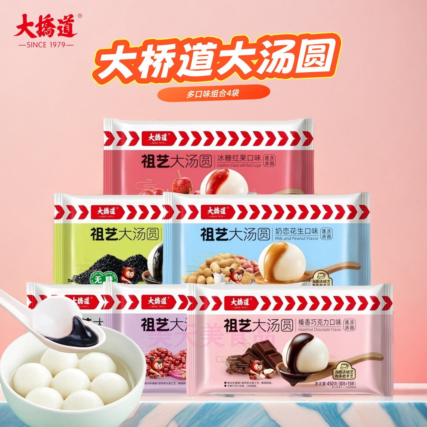 天津大桥道祖艺大汤圆巧克力汤圆黑芝麻无糖豆沙红果花生钙奶汤圆