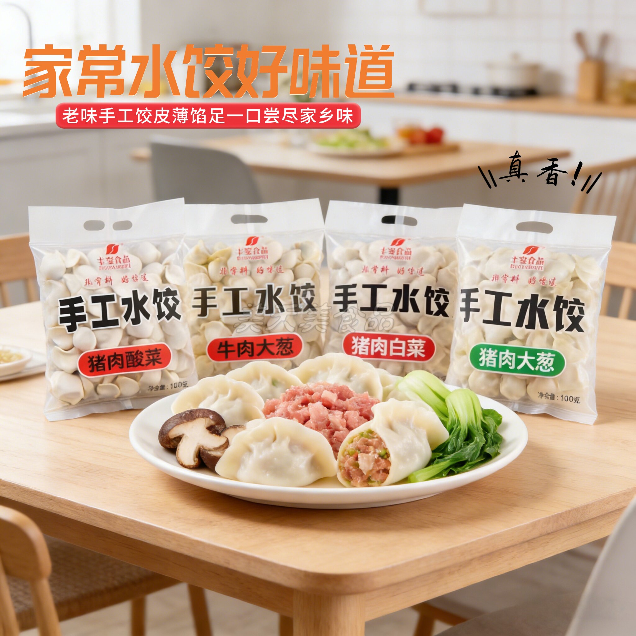家常手工水饺速冻饺子猪肉大葱牛肉酸菜大馅水饺饭店餐饮家用2袋