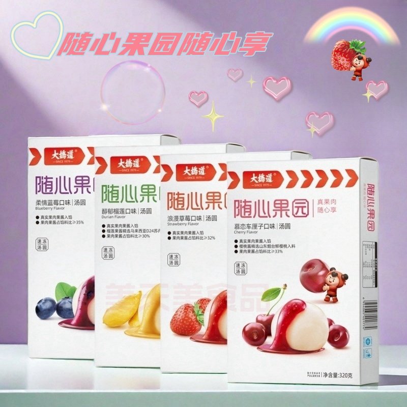 天津大桥道随心果园系列水果汤圆草莓榴莲蓝莓车厘子汤圆320g*4盒