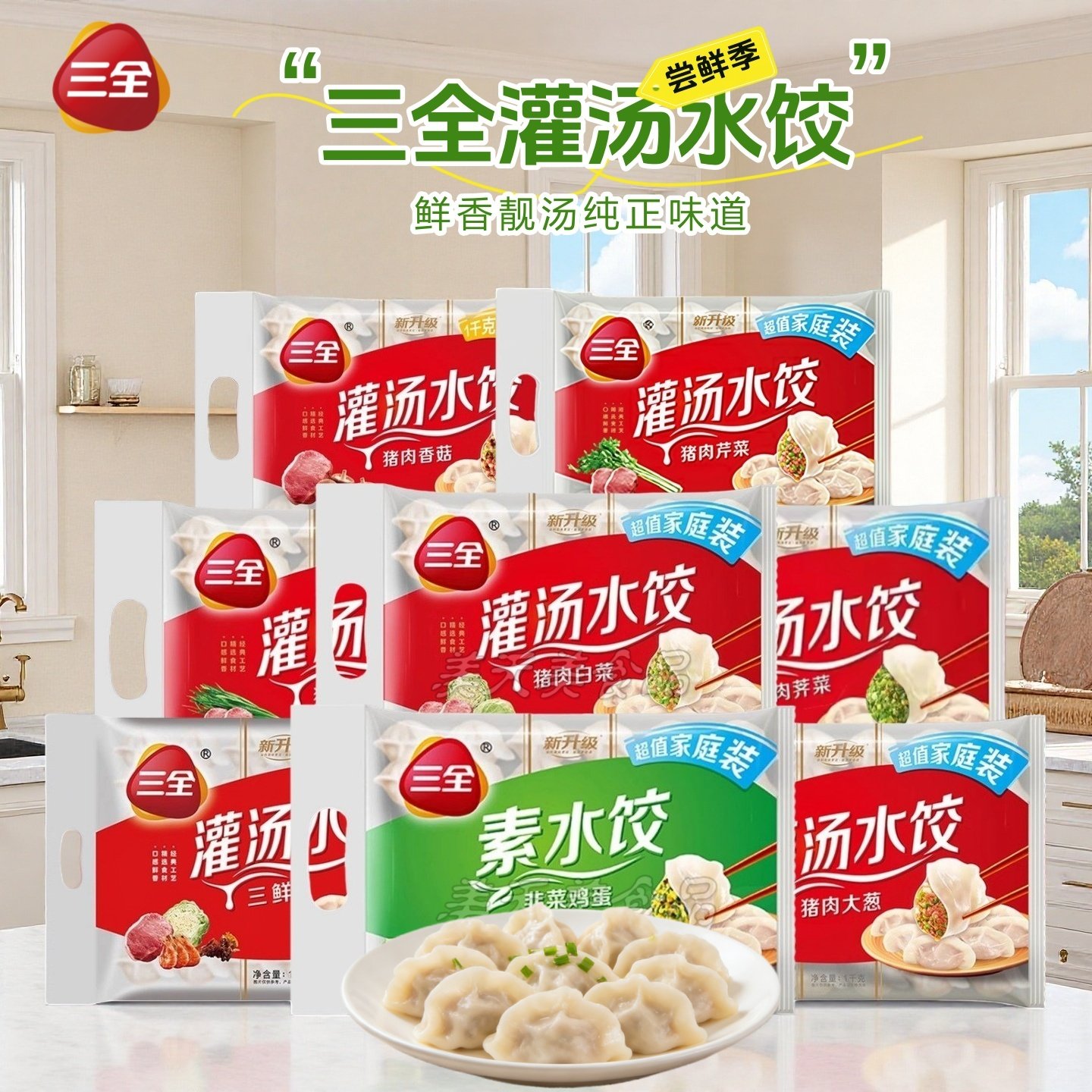 经济实惠速冻水饺三全2袋/份图片
