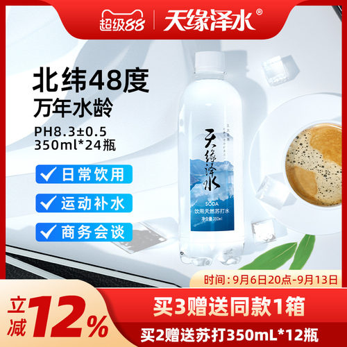 天然350ml瓶整箱弱碱性苏打水