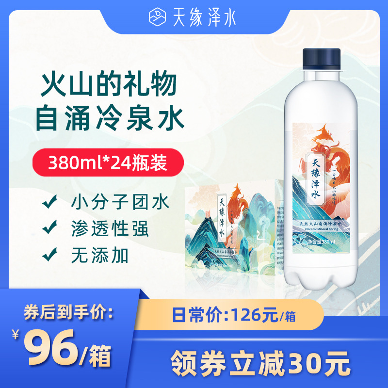天缘泽水火山无糖五大连池