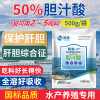 膽汁酸水產養(yǎng)殖魚蝦蟹蛙保肝利膽
