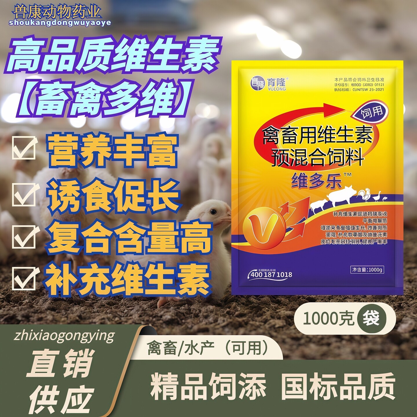电解多维兽用维生素禽用电解质猪牛羊鸡鸭鹅鸽诱食促长抗应激多维