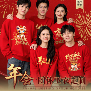 公司年会卫衣定制工作服印logo企业周年庆活动新年团队团建衣服装