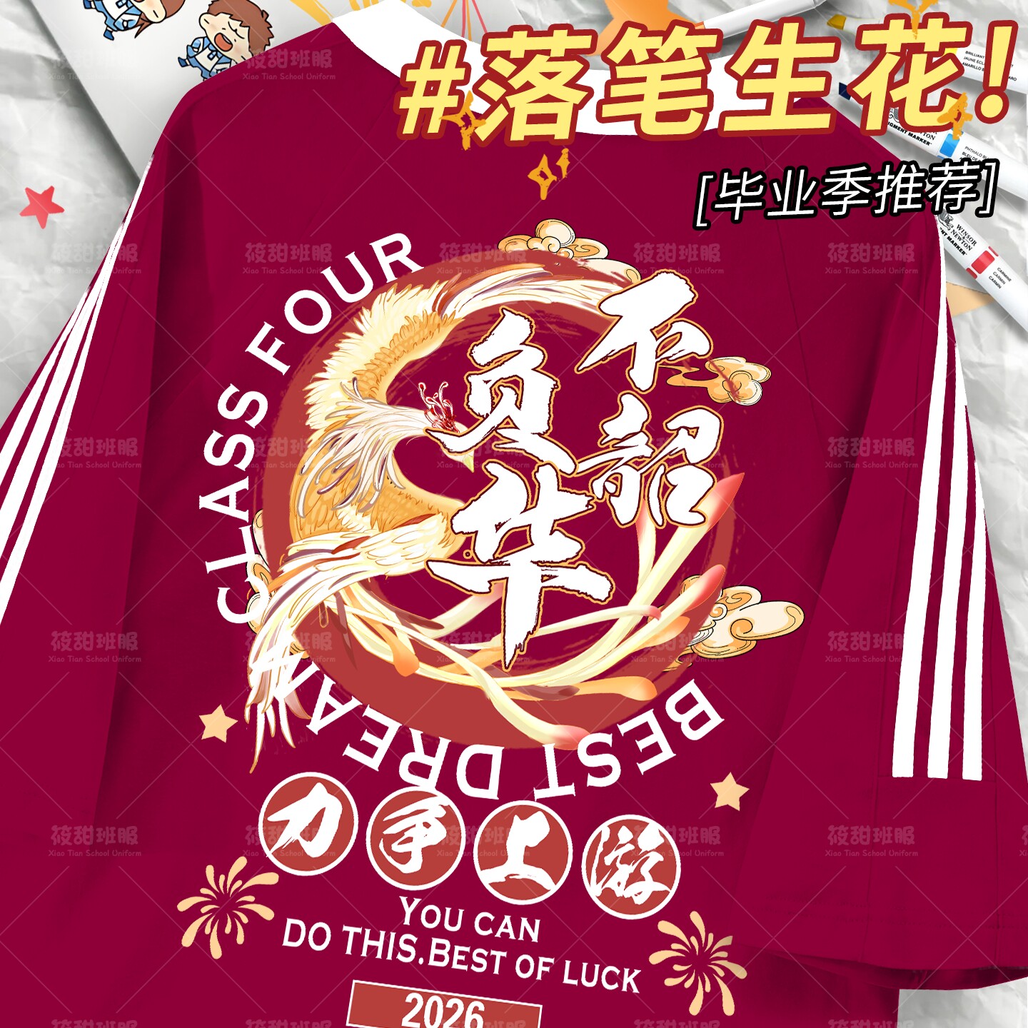 2026款新款纯棉班服定制